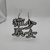 Oriental Word Earrings